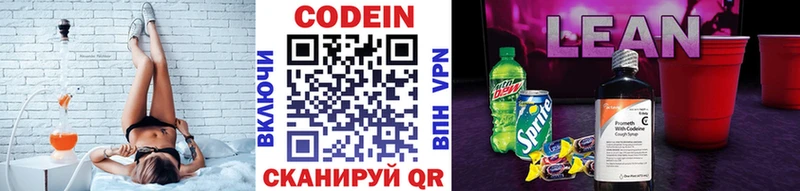 Кодеиновый сироп Lean напиток Lean (лин)  мега как зайти  Называевск  закладки 